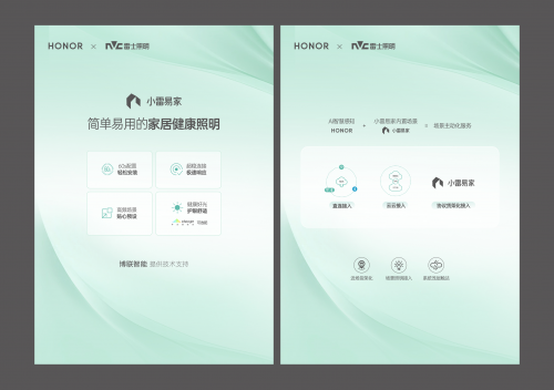 雷士照明“牵手”荣耀引领智能照明新时代(图2)