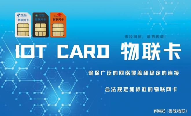 善睐物联:物联卡简单易懂的深度分析(图1)
