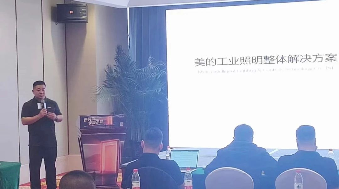 金秋九月美的工业照明进行全国巡回演讲活动(图3)