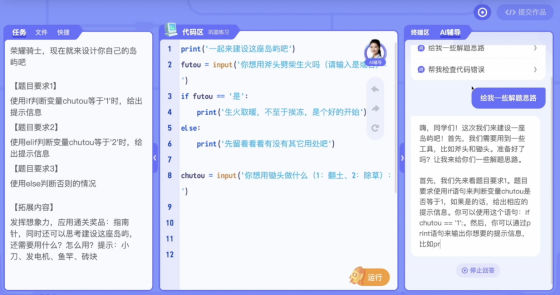 作业帮编程荣获2024年教育科技创新尖峰奖AIGC引领青少年编程新体验(图3)