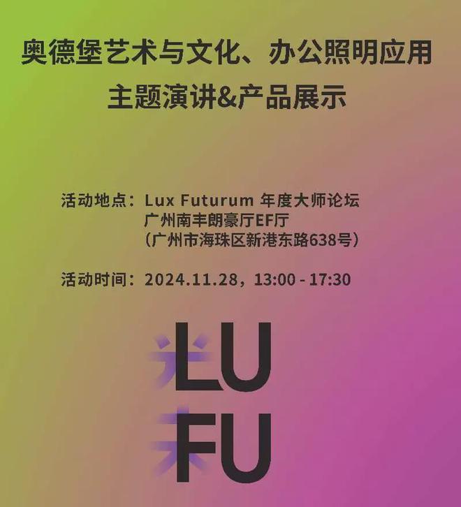 LuFu大师论坛ManishGulati担任分享嘉宾探讨人工智能和数字化设计(图3)