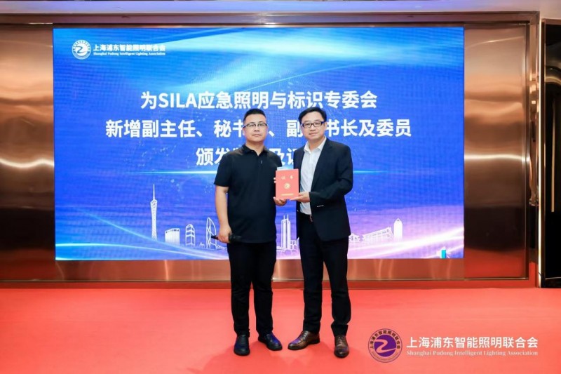 上海浦东智能照明联合会第二届第七次理事会在广州召开(图14)