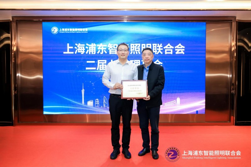 上海浦东智能照明联合会第二届第七次理事会在广州召开(图11)