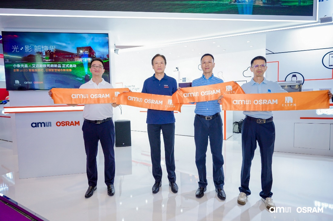 艾迈斯欧司朗与小象光显联合发布全新uLED智能投影灯打造多元、交互的智慧城市新视像(图1)
