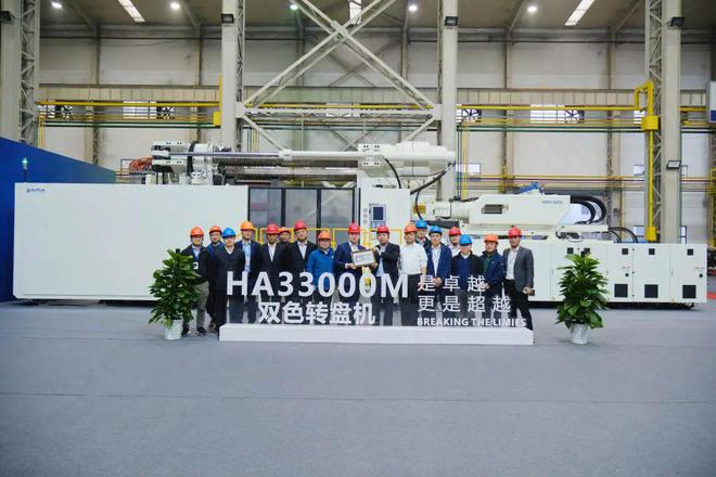 海天3300T双色机成功交付华域视觉开启汽车照明合作新篇章(图1)