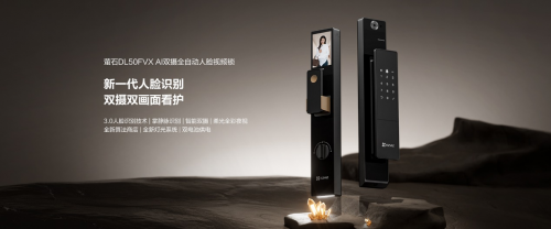 创新与品质并重萤石网络DL50FVXAI双摄全自动人脸锁夺得沸腾质量奖(图2)