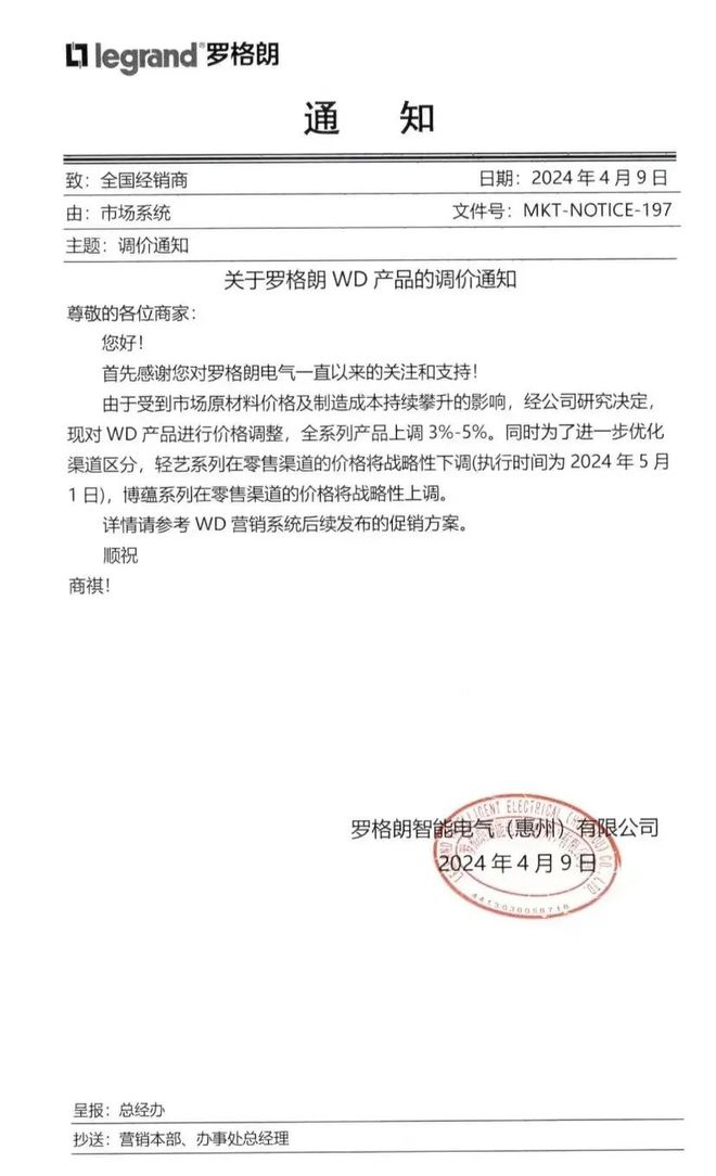 雷士行业首创！欧派入局照明行业！凶猛“涨价潮”杀到！多家照企涨停…(图8)