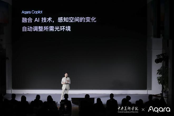 Aqara携手中央美院：用光重塑智能家居用设计思维激活技术(图2)