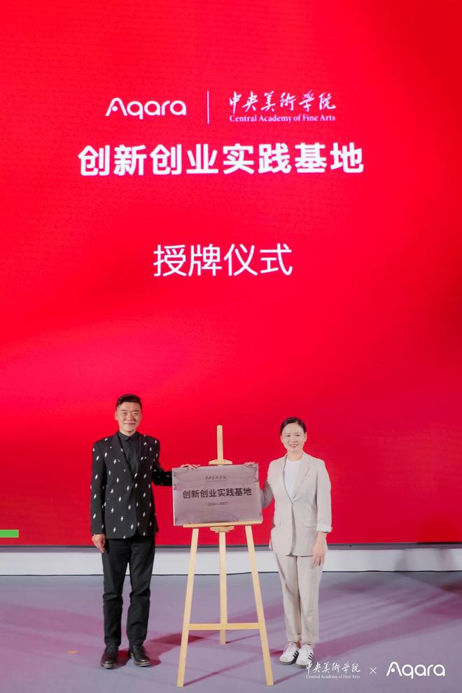 Aqara携手中央美院：用光重塑智能家居用设计思维激活技术(图4)