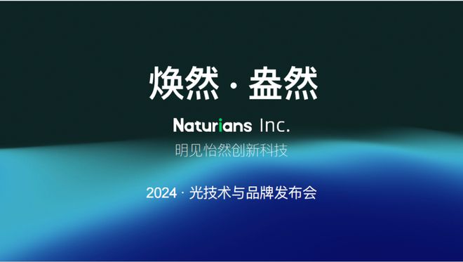 光技术新突破：傲目健康照明开启健康照明新篇章(图1)