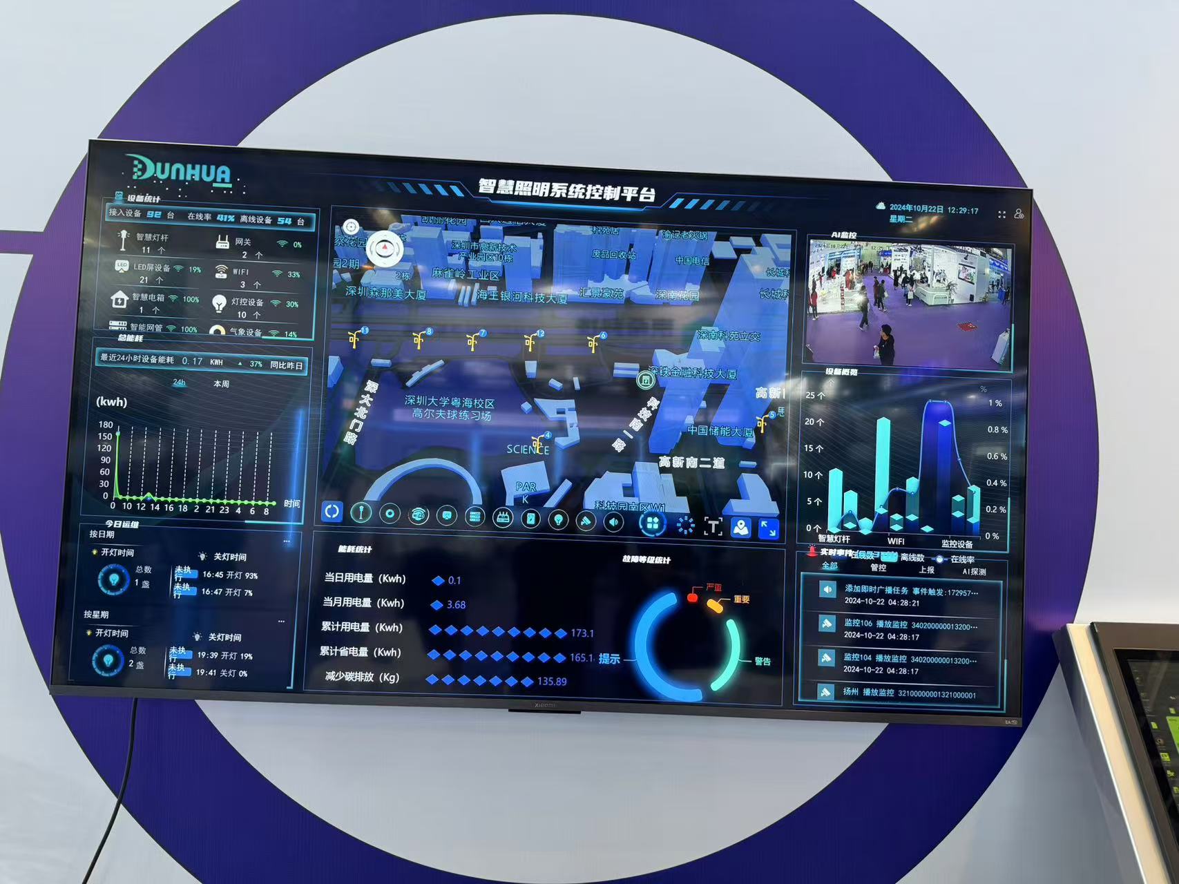 盾华带着你邀请您莅临2024北京安博会！智慧灯杆路灯展会(图1)