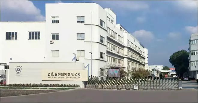 亚明101年！佛山照明66年！通士达66年…细数成立30年+老牌照企都有谁？(图1)