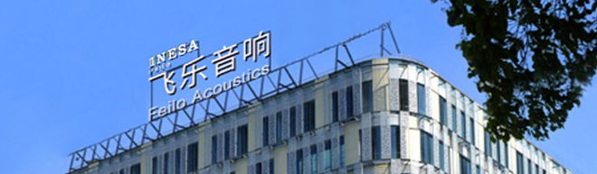 亚明101年！佛山照明66年！通士达66年…细数成立30年+老牌照企都有谁？(图9)