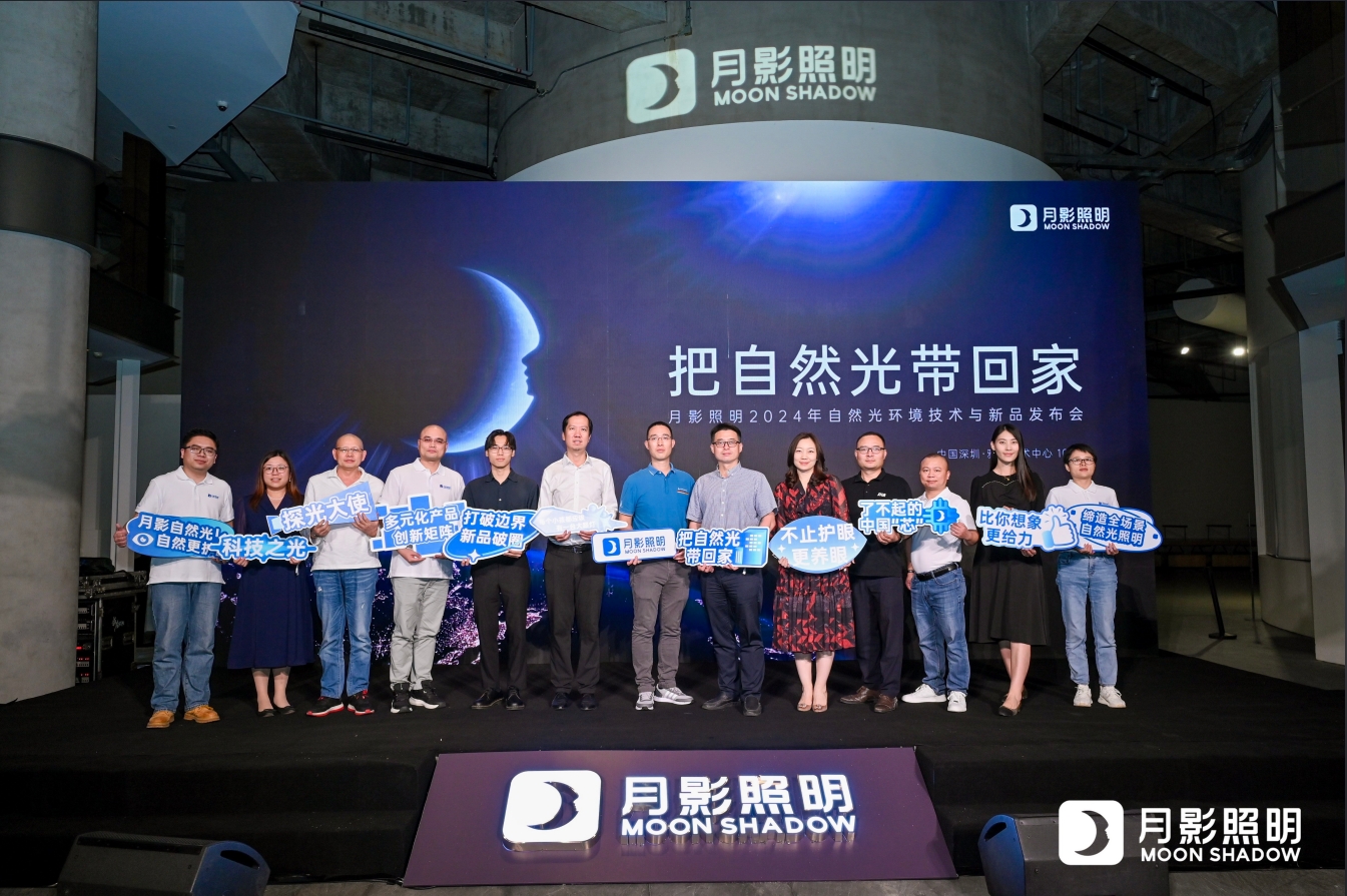 颠覆传统月影照明自然光技术发布会全面开启自然光照明时代!(图2)
