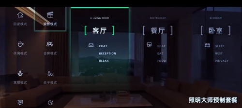 雷士照明以光筑宅智慧照明设计成就家居体验新境界(图2)