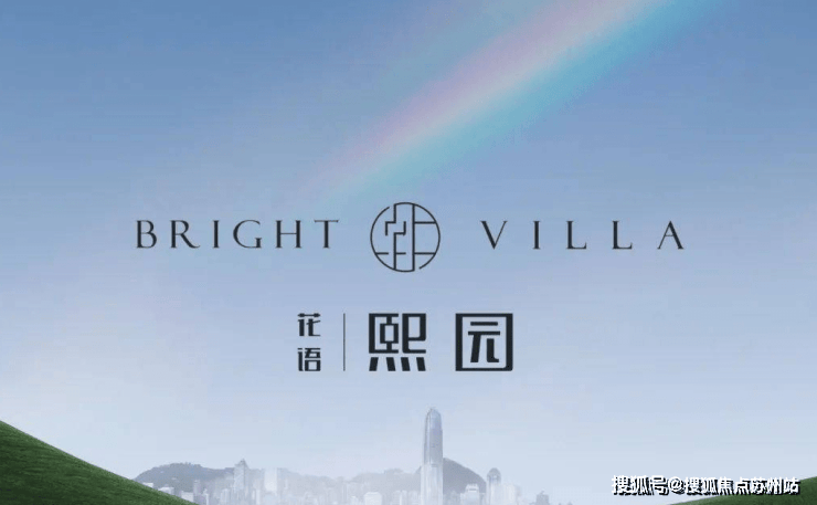 花语熙园(苏州)首页网站-2024楼盘评测_​花语熙园售楼处价格配套户型(图1)