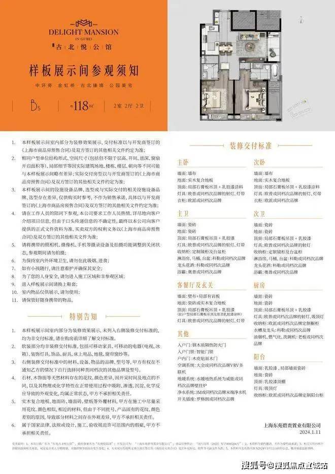 古北悦公馆发布2024古北悦公馆最新价格户型-容积率-小区环境(图15)