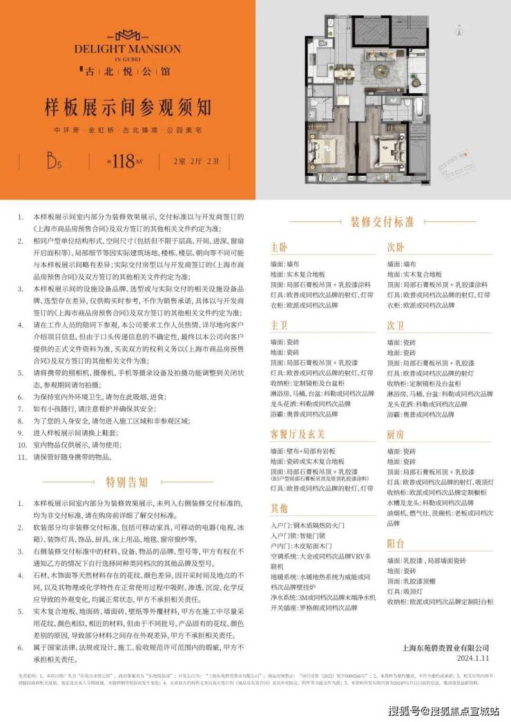 东苑古北悦公馆(上海)首页网站-2024楼盘评测_古北悦公馆最新价格配套户型丨最新房价+户型图+小区环境+配套+资讯+地铁距离+售楼处电话+一房一价(图18)