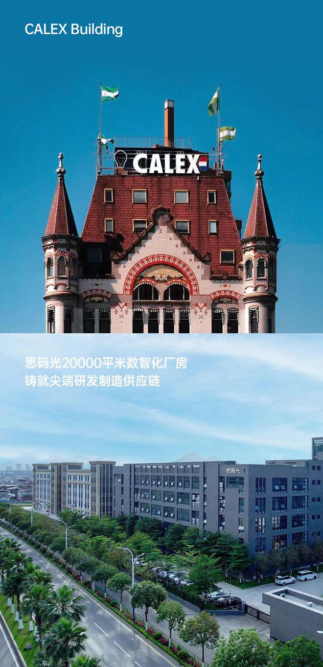 中国VS欧洲智能照明谁将领跑？思码光郜盛夏对话荷兰CALEX总裁WillSmits(图7)
