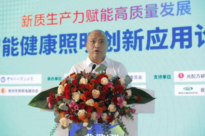 新质生产力赋能高质量发展暨智能健康照明创新应用论坛在常州举行(图4)
