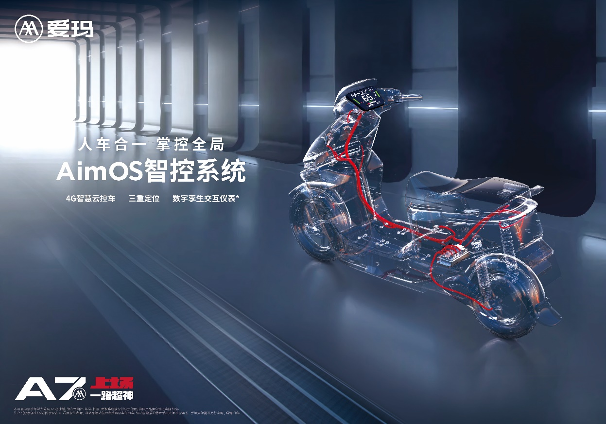 两轮电动车市场新旧周期交叠爱玛A7Plus“压轴上场”(图4)