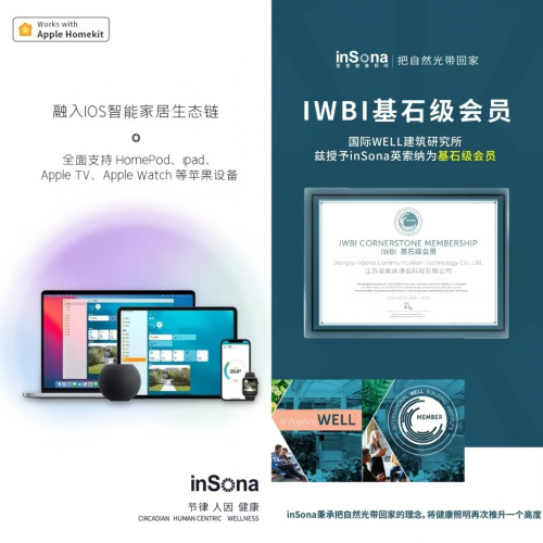 感受光的温暖与关怀inSona智能健康照明为你的生活增光添彩(图3)