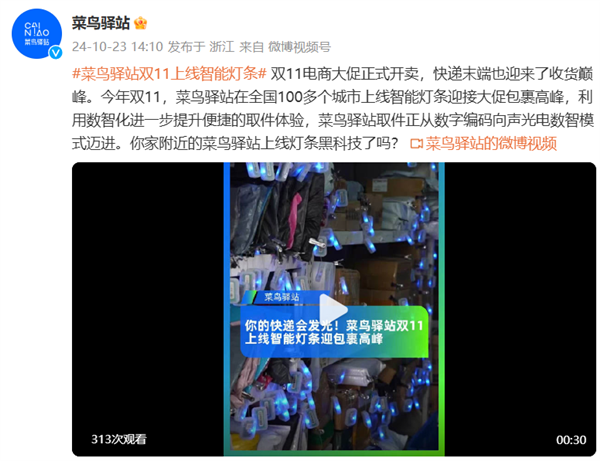 菜鸟驿站上线智能灯条：扫码取件可点亮查看包裹位置(图1)