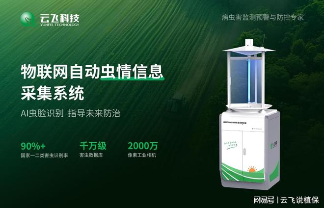 太阳能自动虫情测报灯在林业虫害监测中的应用价值(图1)