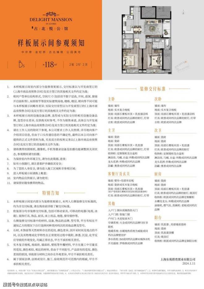 古北悦公馆售楼处电话-闵行古北悦公馆欢迎您丨价格(图13)
