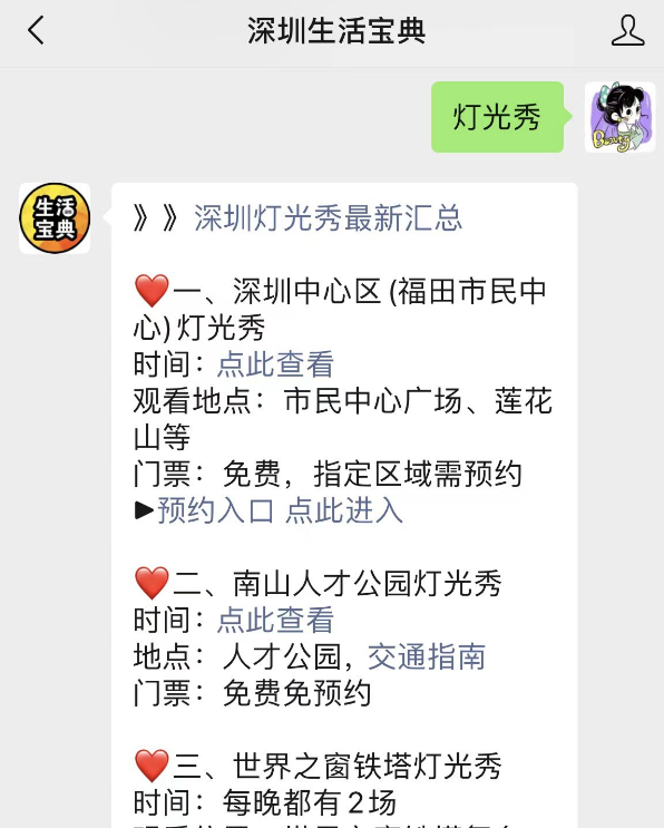 2025深圳灯光秀活动汇总(持续更新)(图1)