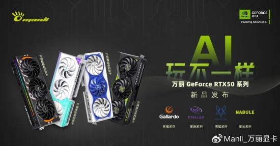 万丽RTX50系显卡曝光！二次元画风、旗舰声控灯光(图1)