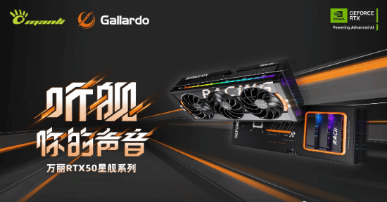 万丽RTX50系显卡曝光！二次元画风、旗舰声控灯光(图3)