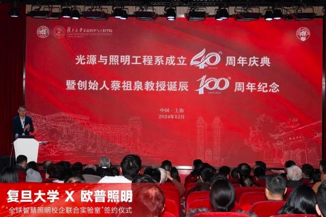 聚龄智能制造TMS用户欧普照明与复旦成立智慧照明校企联合实验室(图1)