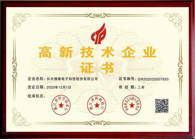 祝贺博泰电子携手IPTV即将亮相2025年总台春节联欢晚会(图3)