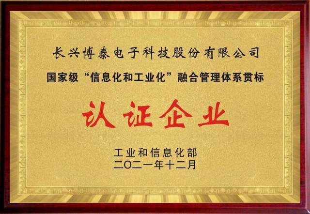 祝贺博泰电子携手IPTV即将亮相2025年总台春节联欢晚会(图2)
