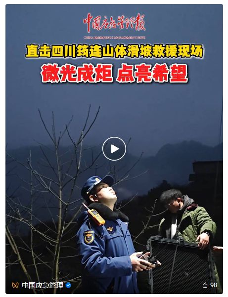卓翼智能助力四川筠连山体滑坡夜间救援(图2)
