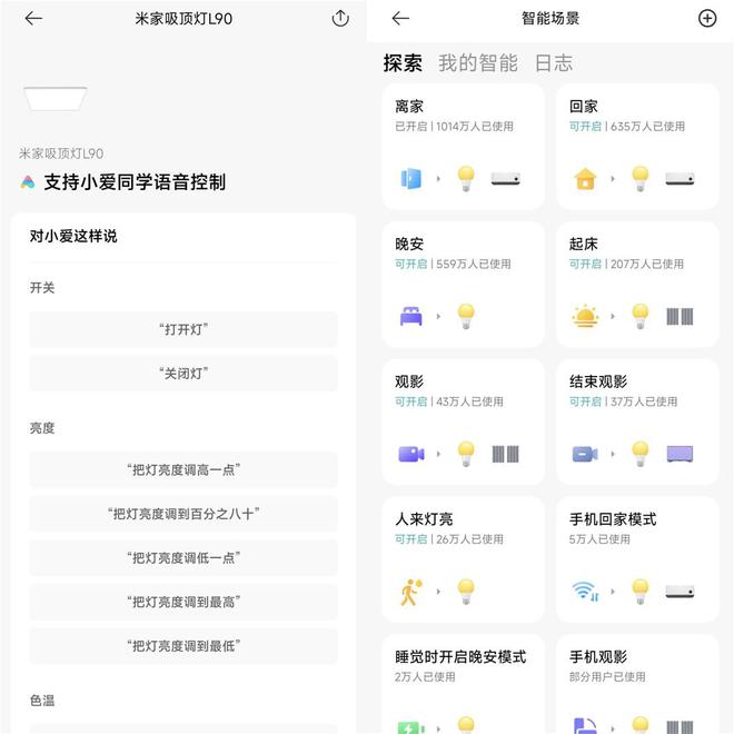纤薄美学智能照明米家吸顶灯L90使用体验(图17)