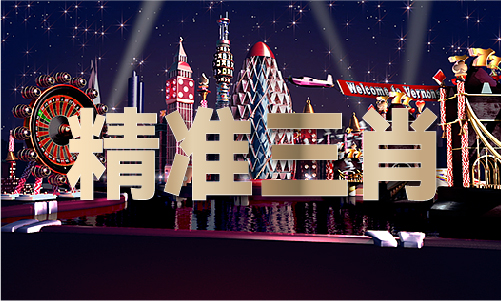 2024澳门正版资料免费图片大全(图1)