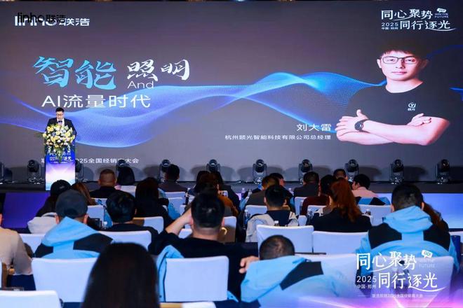 挥师“中原福地”！联浩照明拉开作战大幕！(图11)