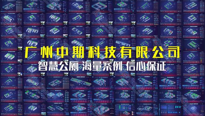 公卫革新！智慧公厕提升民生“温度”彰显幸福“质感”@中期科技(图4)