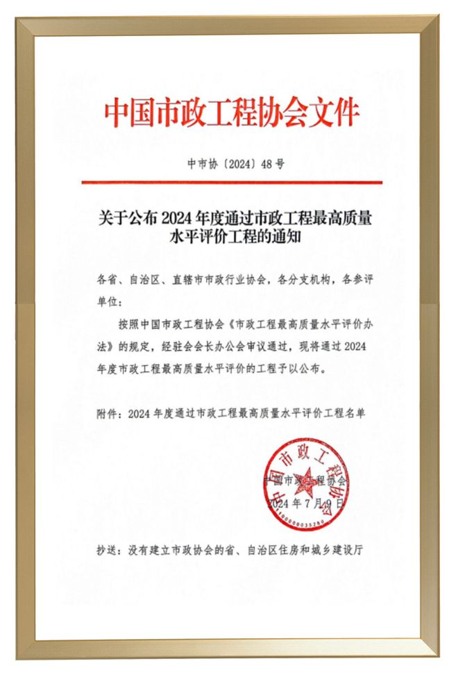最高奖三思-这项智慧路灯工程荣获“市政工程最高质量水平评价”(图1)