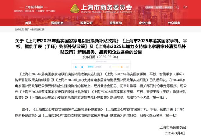刚刚确认：上海补贴扩容！学习机、智能耳机、电吹风等被纳入市民欣喜：太划算(图4)