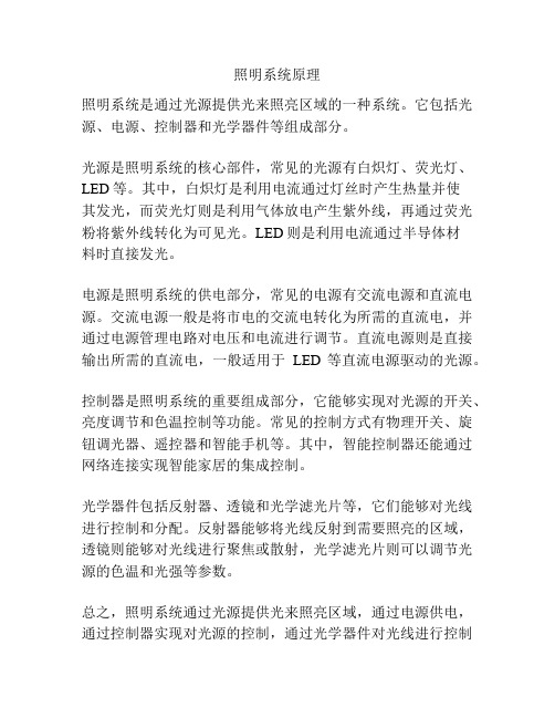 第七章灯光照明系统(图1)