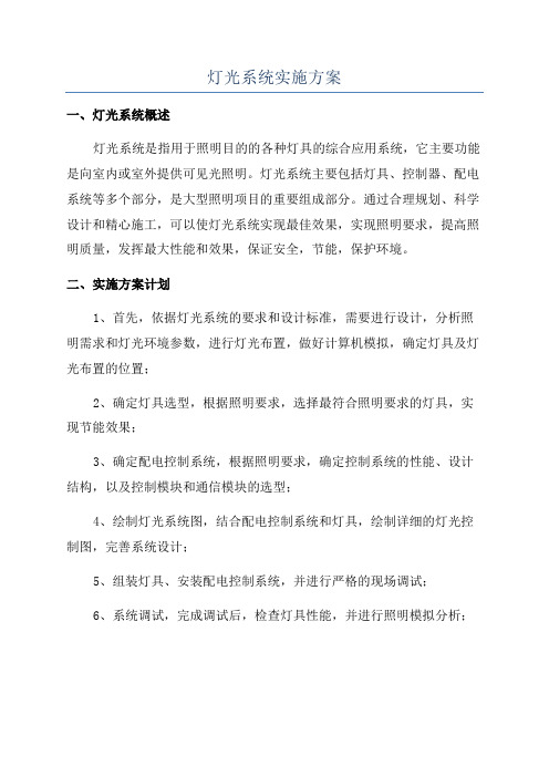 第七章灯光照明系统(图2)