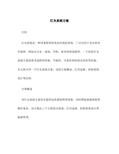 第七章灯光照明系统(图4)