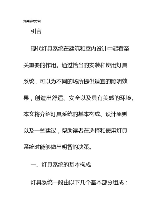 第七章灯光照明系统(图5)