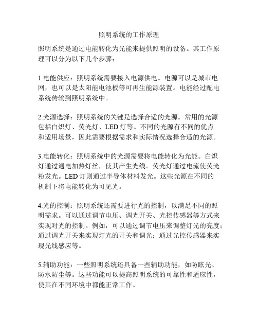 第七章灯光照明系统(图6)