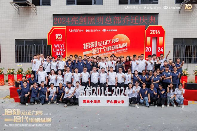 亮剑照明董事长汪剑飞：愿新的一年LED照明行业焕发新的生机！(图2)