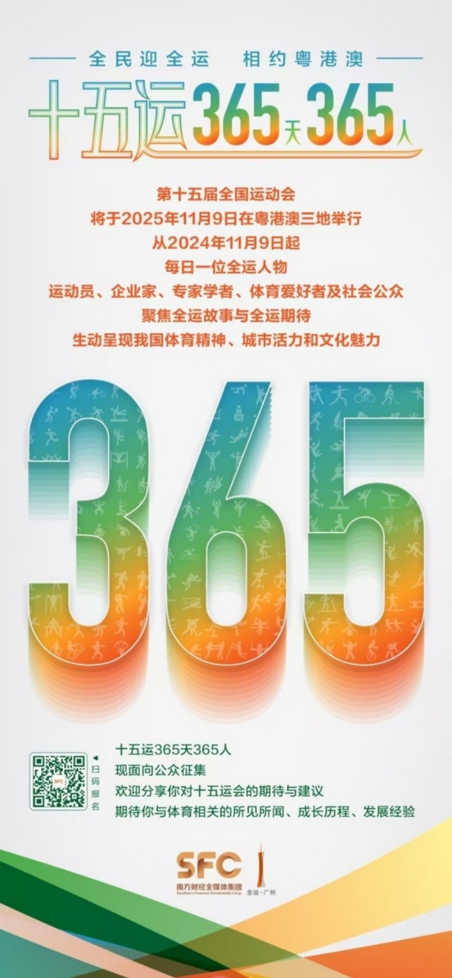 十五运365天365人｜郑燕浩：护航十五运会赛场照明品质共建大湾区智慧体育新生态(图2)