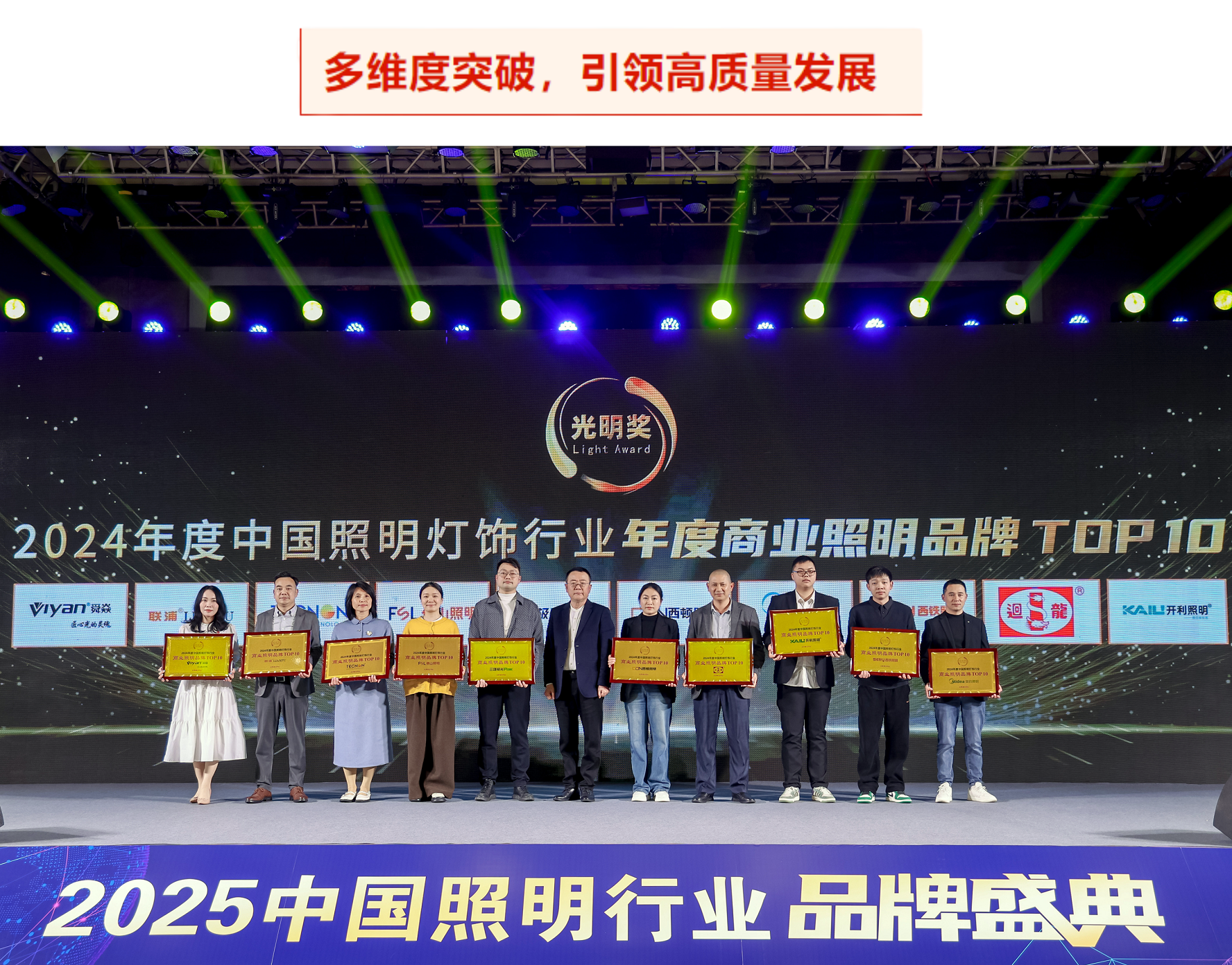 以光辉映未来迴龙灯饰连续多年荣获“光明奖”年度商业照明品牌TOP10(图7)